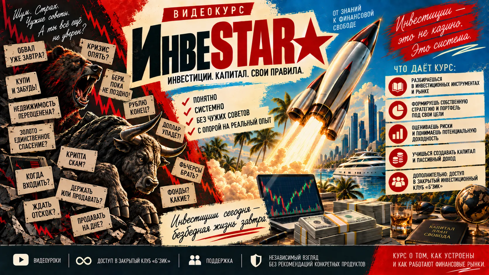 ИнвеSTAR